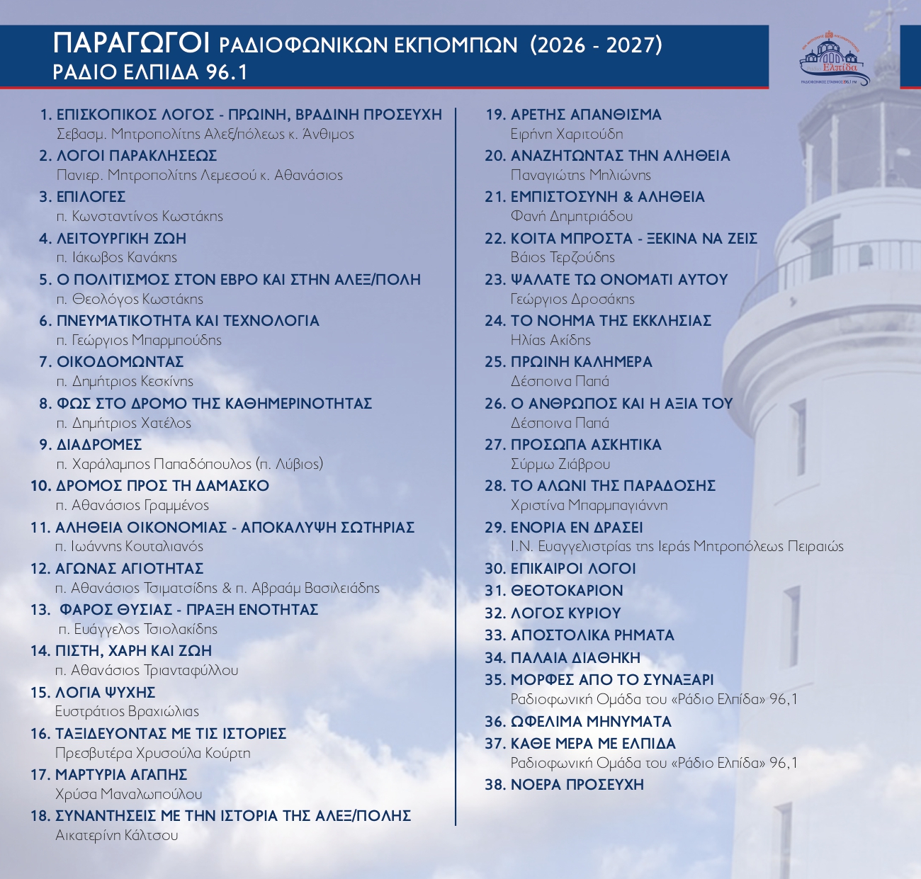 EKPOMPES 2026 2027